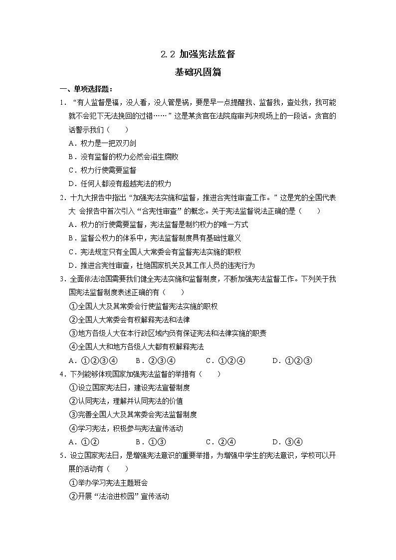 部编版八下道法 2.2 加强宪法监督 课件+练习（原卷+解析卷）+素材01