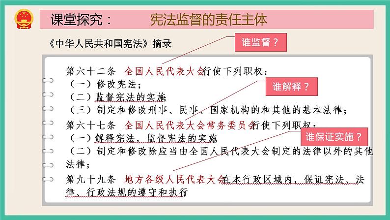 部编版八下道法 2.2 加强宪法监督 课件+练习（原卷+解析卷）+素材08