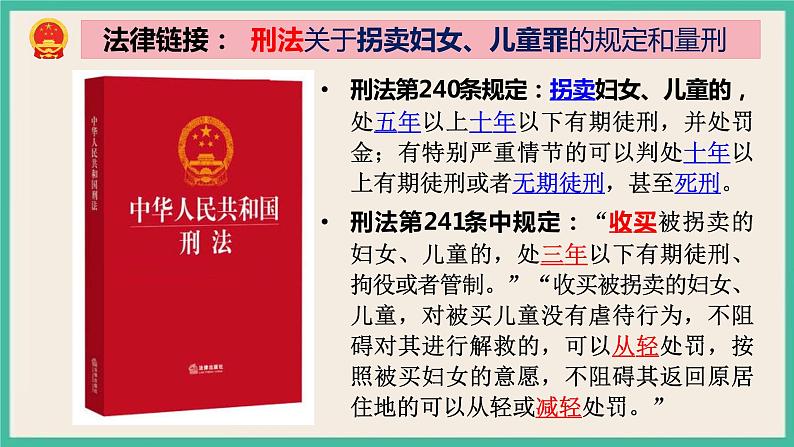 部编版八下道法 5.1 根本政治制度 课件+练习（原卷+解析卷）+素材04