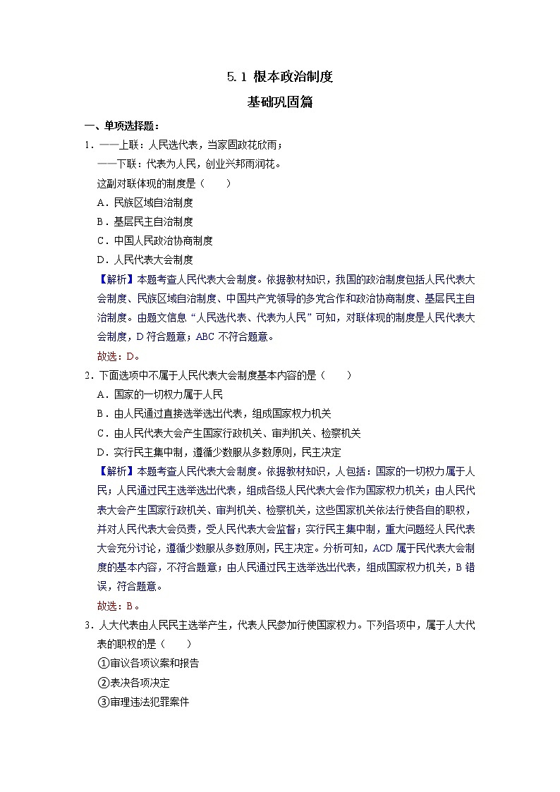 部编版八下道法 5.1 根本政治制度 课件+练习（原卷+解析卷）+素材01