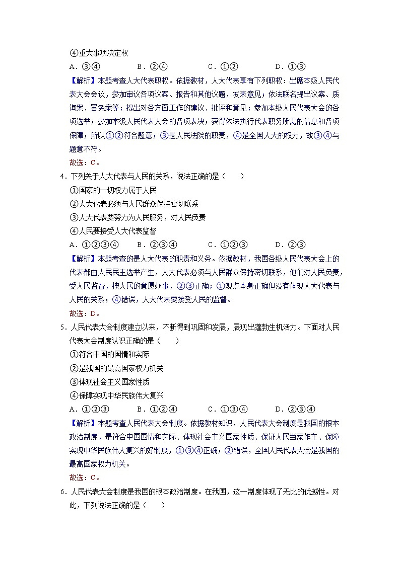 部编版八下道法 5.1 根本政治制度 课件+练习（原卷+解析卷）+素材02