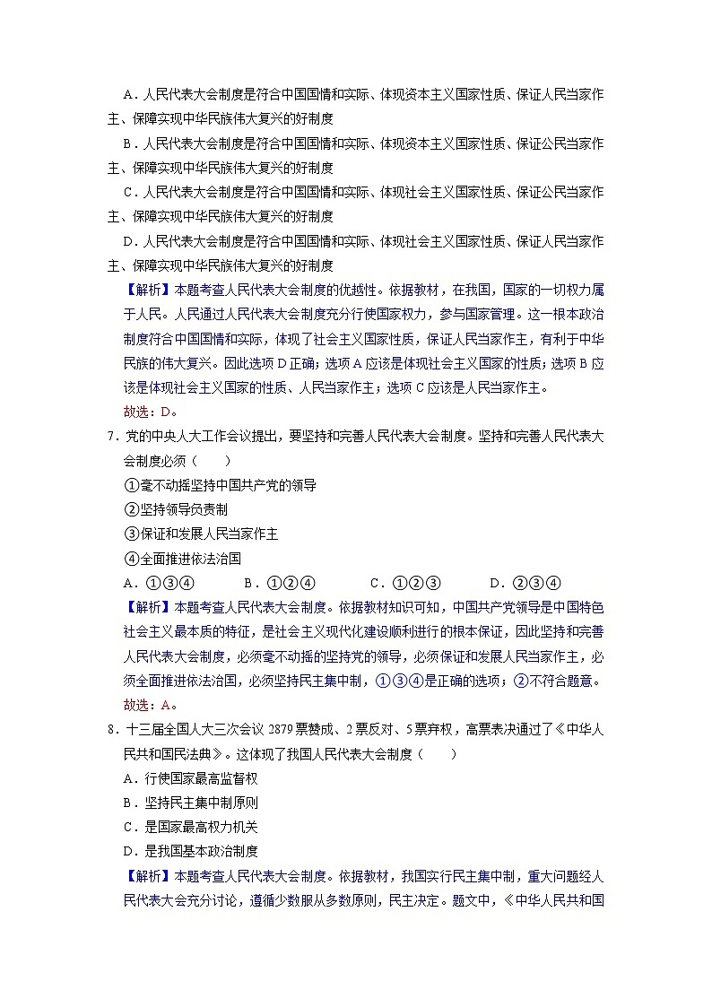 部编版八下道法 5.1 根本政治制度 课件+练习（原卷+解析卷）+素材03