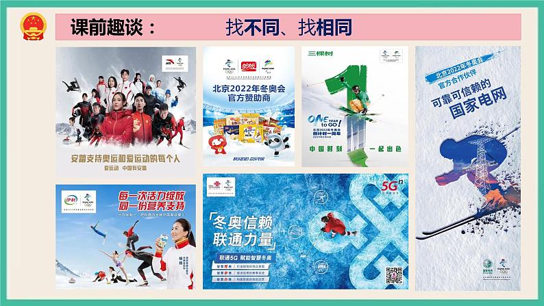 5.3 基本经济制度 课件 部编版八下道法第3页