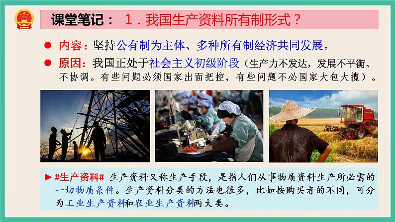 5.3 基本经济制度 课件 部编版八下道法第6页