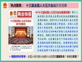 部编版八下道法 6.1 国家权力机关 课件+练习（原卷）+素材