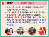 部编版八下道法 6.1 国家权力机关 课件+练习（原卷）+素材