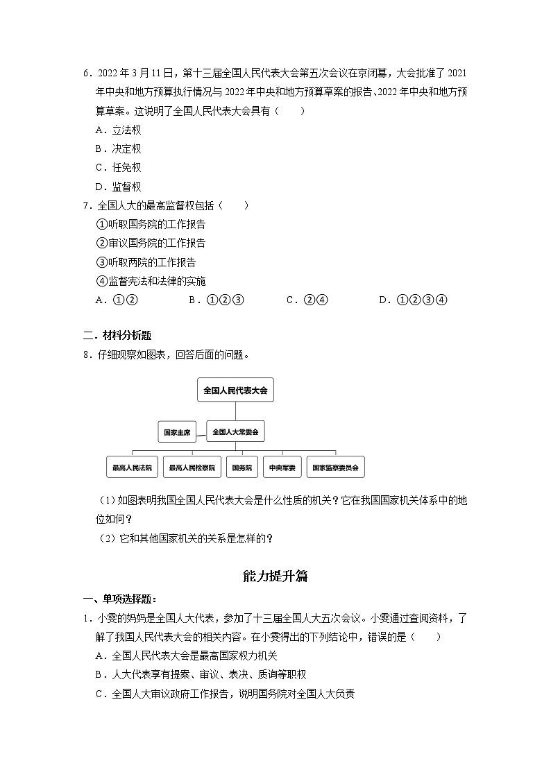 部编版八下道法 6.1 国家权力机关 课件+练习（原卷）+素材02