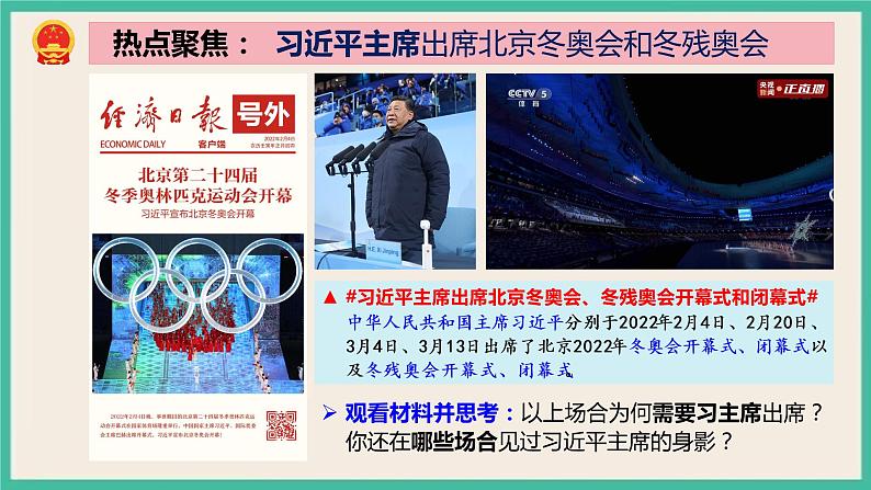 部编版八下道法 6.2 中华人民共和国主席 课件+练习（原卷+解析卷）+素材03