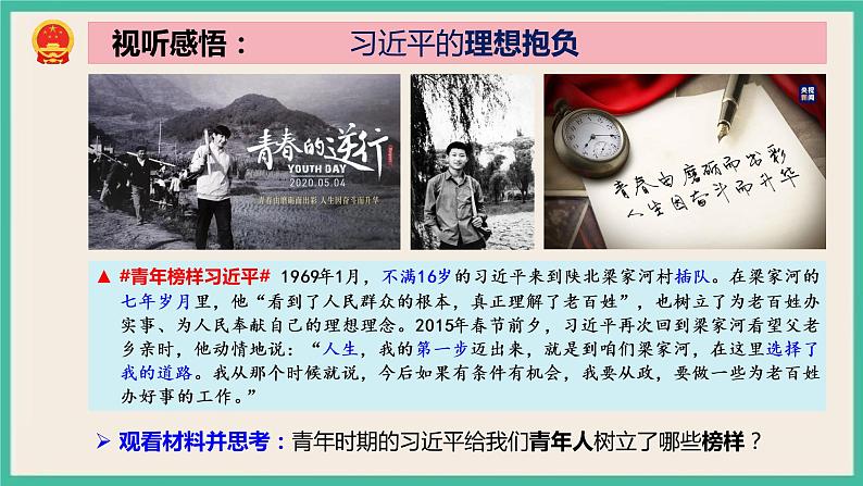 部编版八下道法 6.2 中华人民共和国主席 课件+练习（原卷+解析卷）+素材07