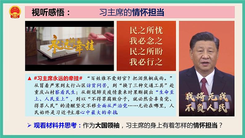 部编版八下道法 6.2 中华人民共和国主席 课件+练习（原卷+解析卷）+素材08