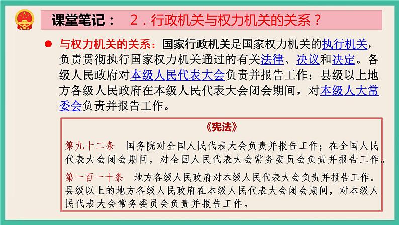 部编版八下道法 6.3 国家行政机关 课件+练习（原卷+解析卷）+素材07