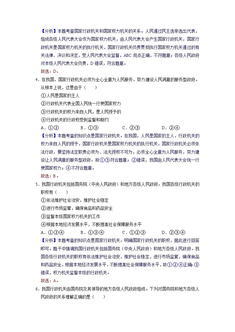 部编版八下道法 6.3 国家行政机关 课件+练习（原卷+解析卷）+素材02