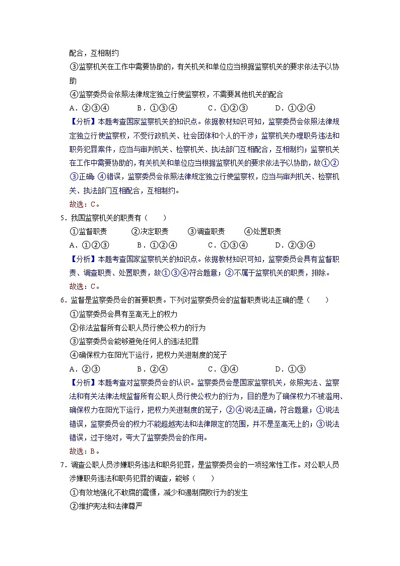 6.4 国家监察机关 同步练习（解析版） 部编版八下道法第2页