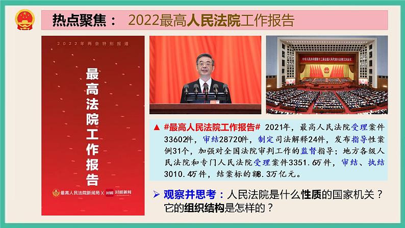 6.5 国家司法机关 课件 部编版八下道法第5页