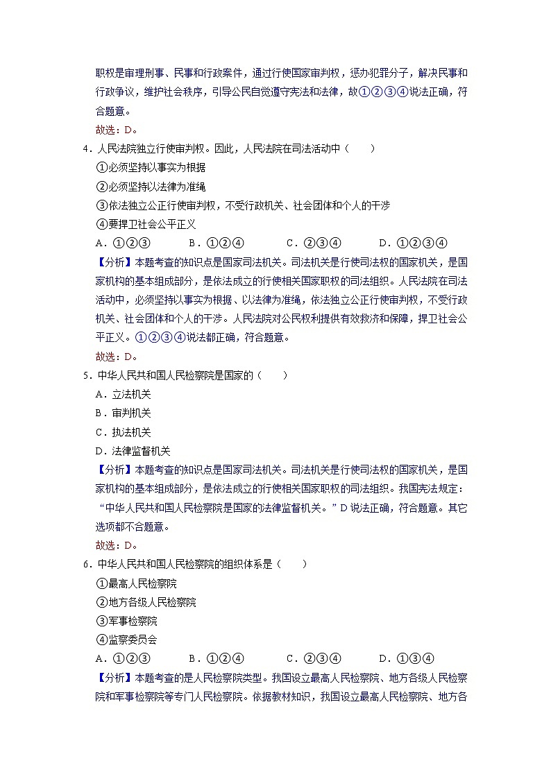 6.5 国家司法机关 同步练习（解析版） 部编版八下道法第2页