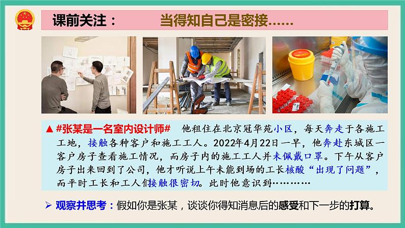 7.2 自由平等的追求 课件 部编版八下道法第3页