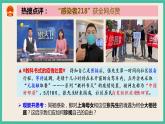 部编版八下道法 7.2 自由平等的追求 课件+练习（原卷+解析卷）+素材