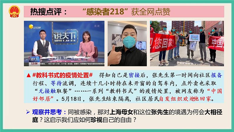 7.2 自由平等的追求 课件 部编版八下道法第5页