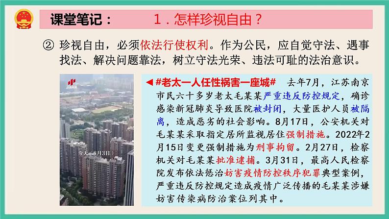 7.2 自由平等的追求 课件 部编版八下道法第7页