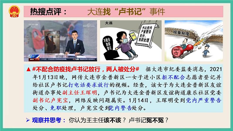 7.2 自由平等的追求 课件 部编版八下道法第8页