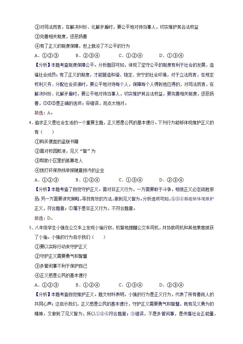 部编版八下道法 8.2 公平正义的守护 课件+练习（原卷+解析卷）+素材02