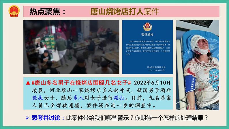 部编版八下道法 8.2 公平正义的守护 课件+练习（原卷+解析卷）+素材03