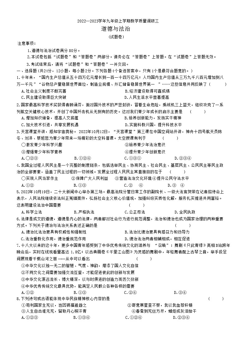 安徽省六安市霍邱县 2022-2023学年九年级上学期第三次月考道德与法治试卷(含答案)第1页
