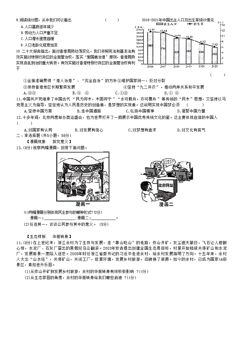 安徽省六安市霍邱县 2022-2023学年九年级上学期第三次月考道德与法治试卷(含答案)第2页