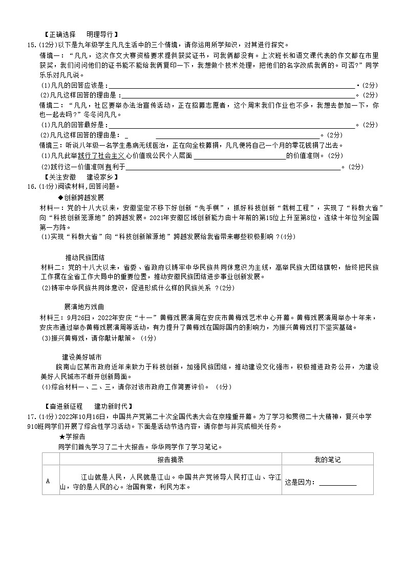 安徽省六安市霍邱县 2022-2023学年九年级上学期第三次月考道德与法治试卷(含答案)第3页