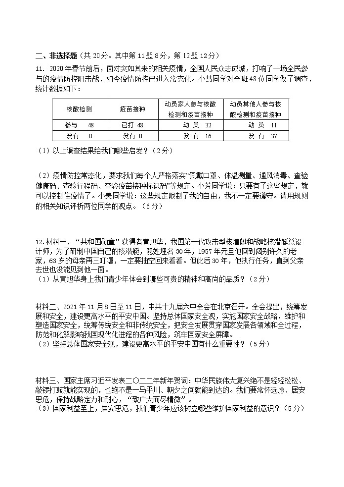 江苏省扬州市宝应县西北片2022-2023学年八年级上学期第二次月度纠错道德与法治试卷(含答案)第2页