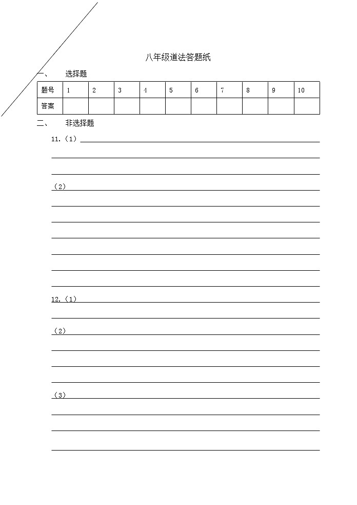 江苏省扬州市宝应县西北片2022-2023学年八年级上学期第二次月度纠错道德与法治试卷(含答案)第3页