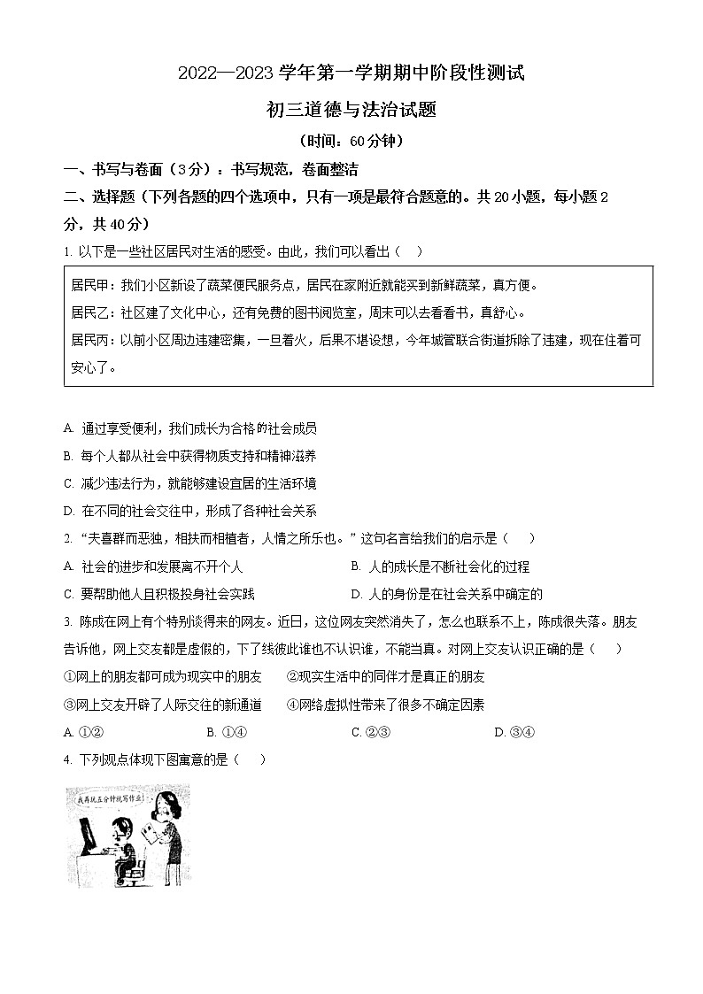 山东省龙口市2022-2023学年(五四学制)八年级上学期期中道德与法治试题(含答案)第1页