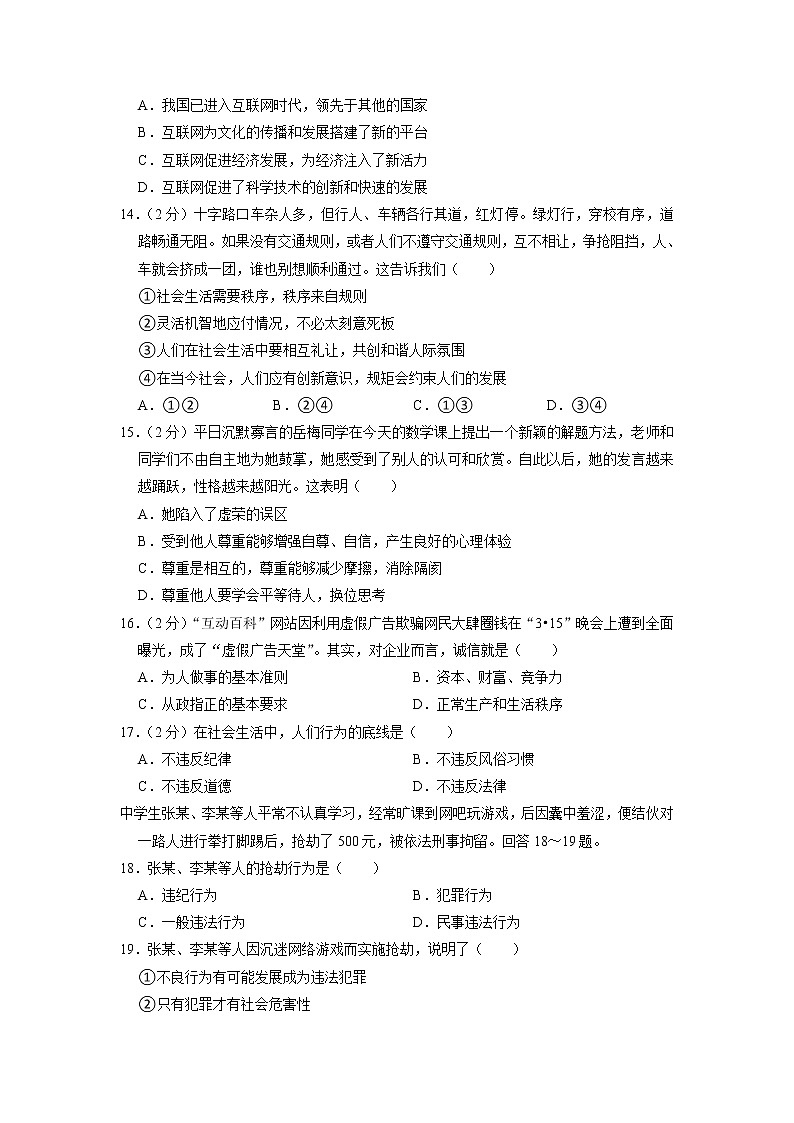 河北省承德市双滦区 2021-2022学年八年级上学期期末道德与法治试卷03