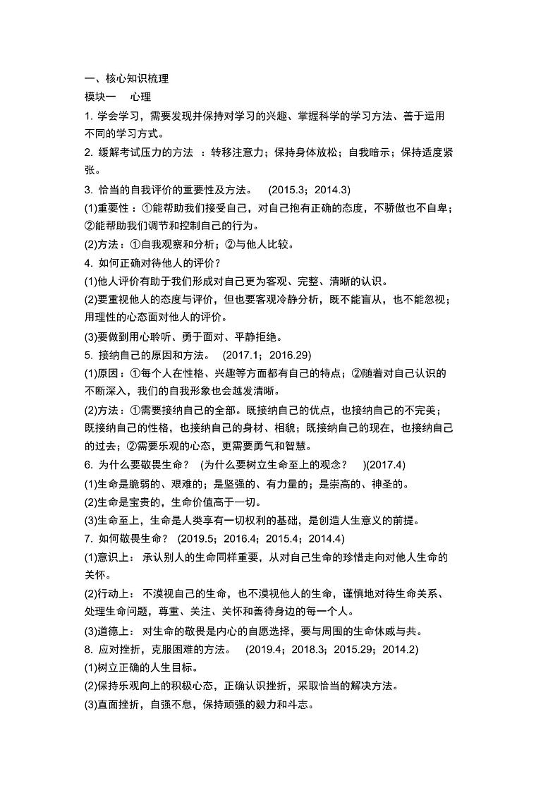 2022初中通用道法知识复习第1页