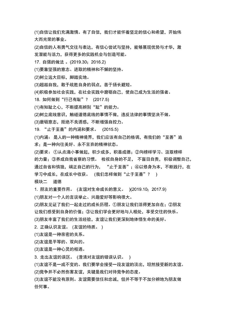 2022初中通用道法知识复习第3页