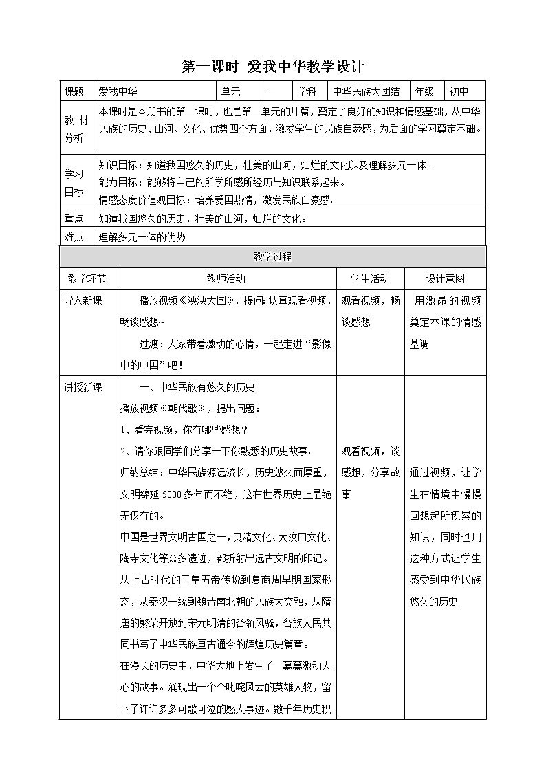 1.1爱我中华 课件+教案+素材01