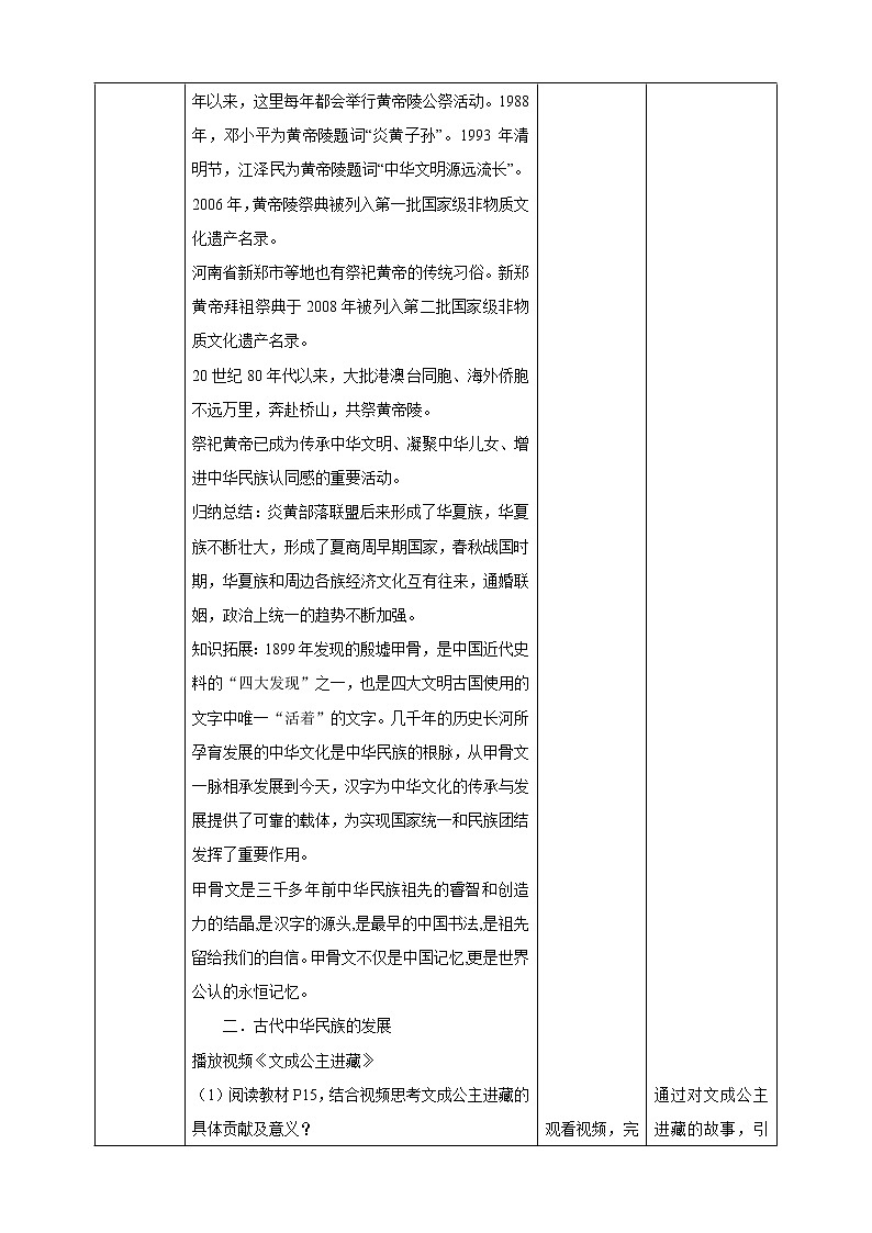 1.2中华民族的形成发展 教学设计第2页