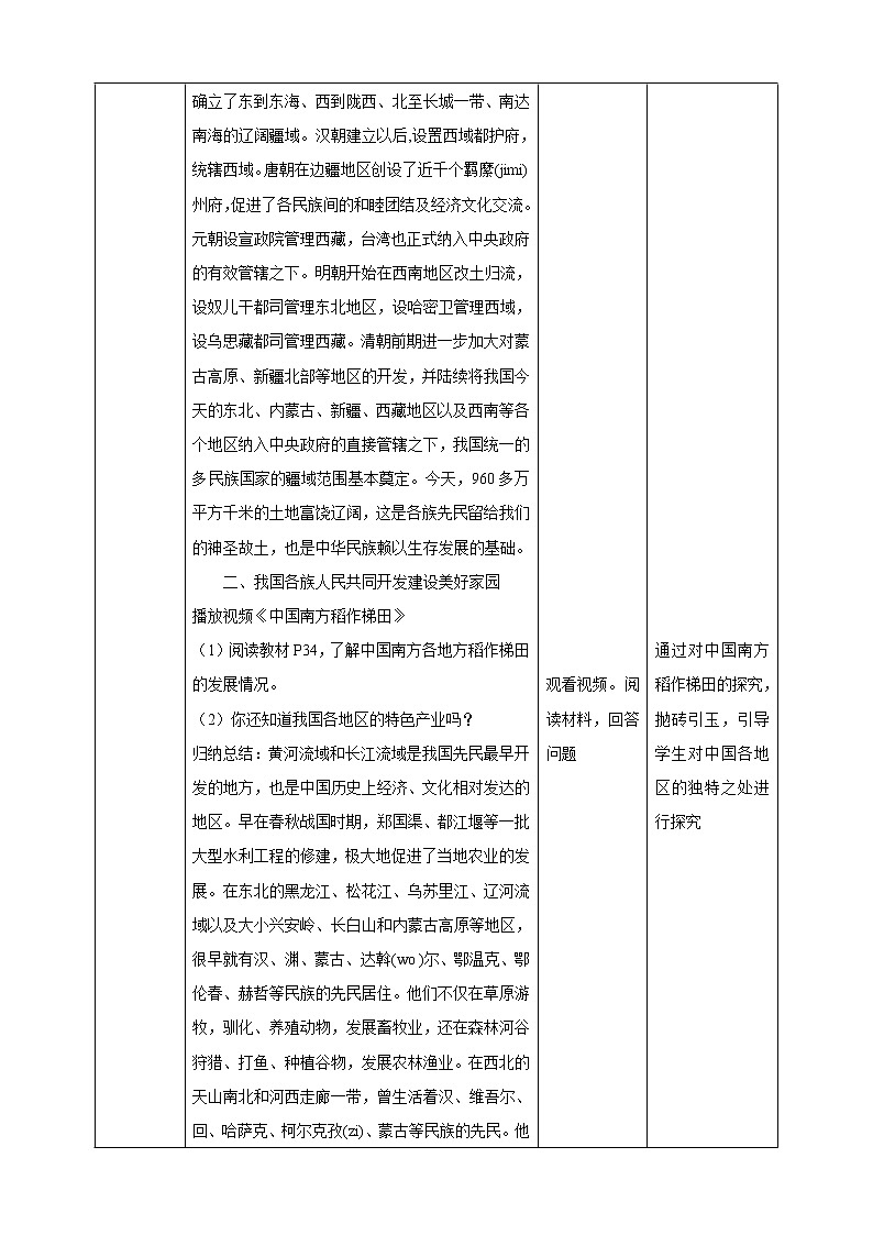 2.4共同开发建设祖国 课件+教案+素材02