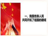 2.4共同开发建设祖国 课件+教案+素材