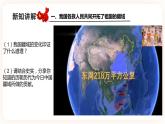 2.4共同开发建设祖国 课件+教案+素材