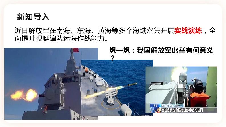 2.5共同保卫伟大祖国 课件+教案+素材01