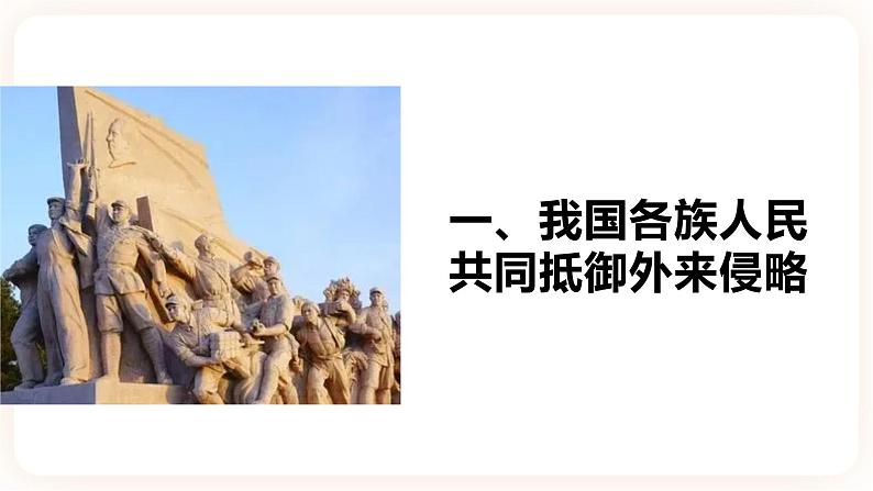 2.5共同保卫伟大祖国 课件+教案+素材03