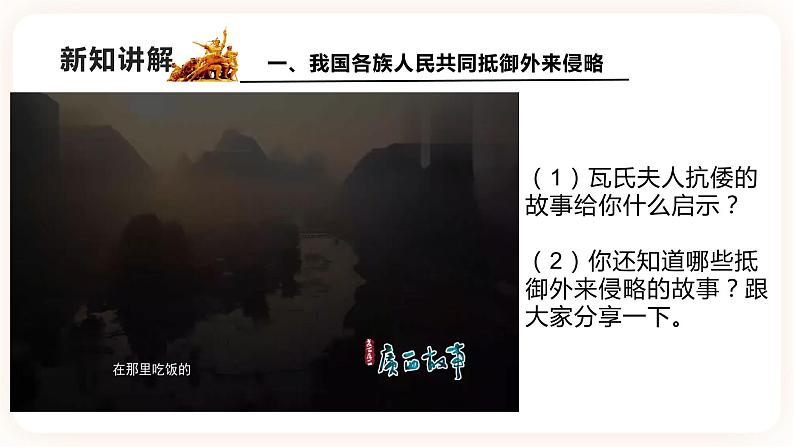 2.5共同保卫伟大祖国 课件+教案+素材04