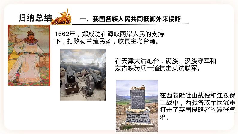 2.5共同保卫伟大祖国 课件+教案+素材05