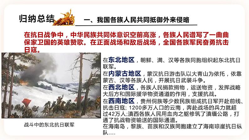 2.5共同保卫伟大祖国 课件+教案+素材07