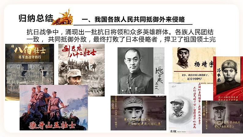 2.5共同保卫伟大祖国 课件+教案+素材08