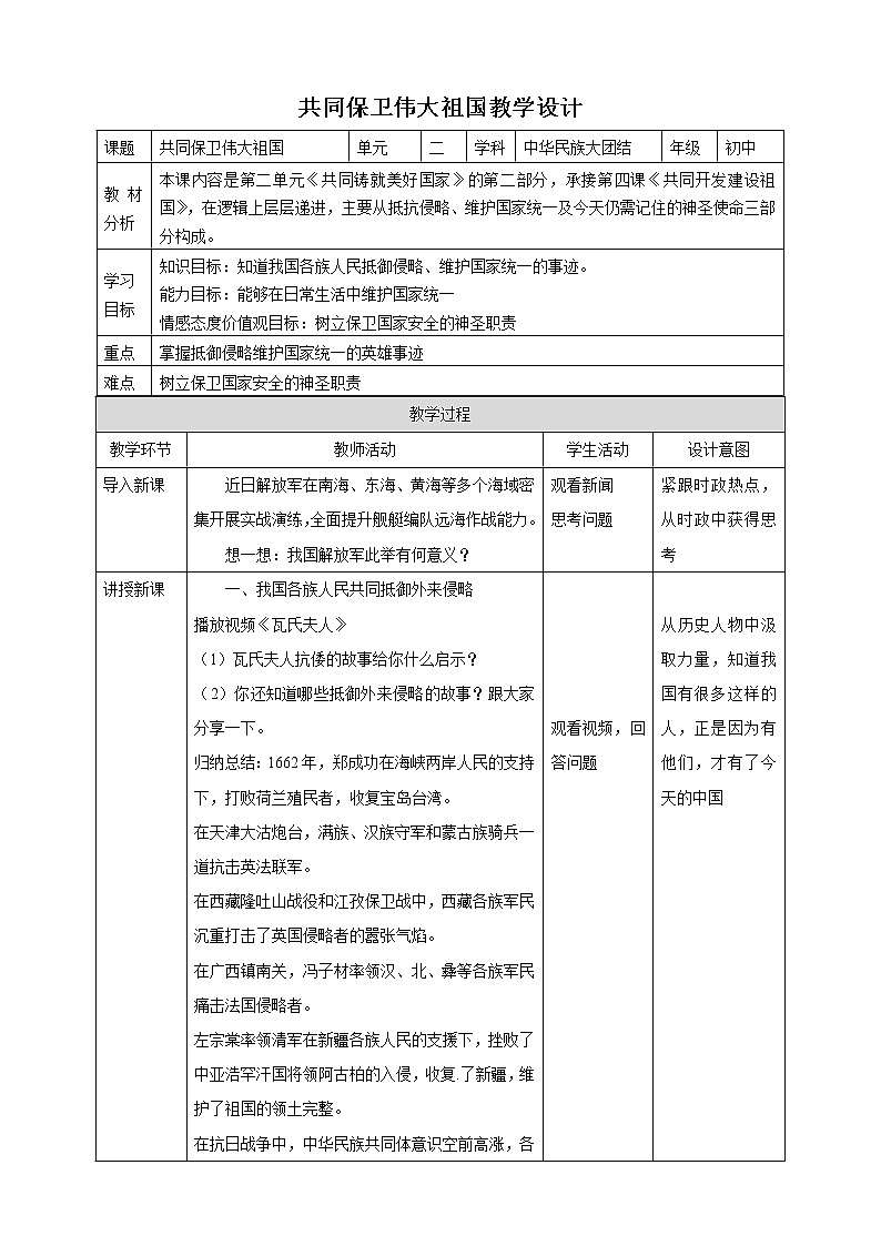 2.5共同保卫伟大祖国 课件+教案+素材01