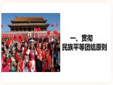 2.6共同筑牢民族团结基石 课件+教案+素材