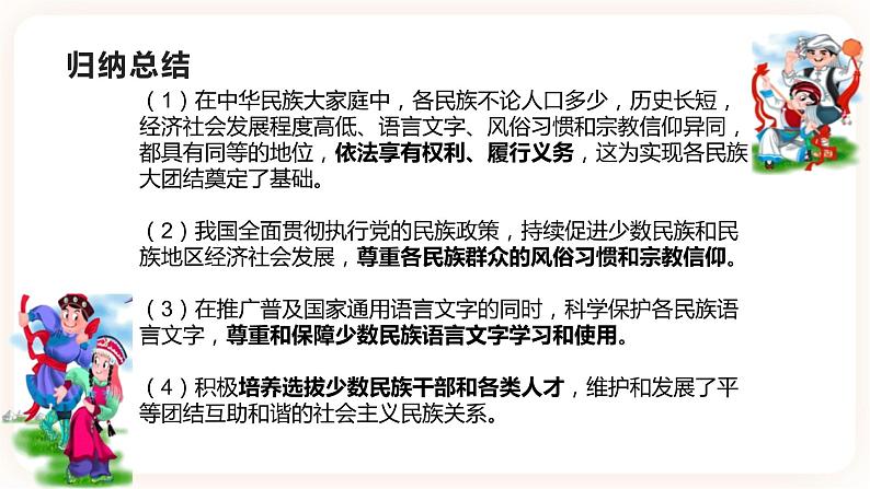 第六课共同筑牢民族团结基石 课件第5页