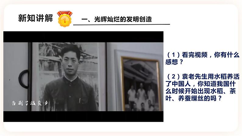 3.7共同创造科学成就 课件+教案+素材04